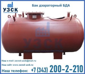 Бак дэараторный БДА в Новошахтинске