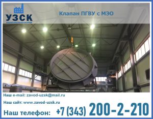 клапан ПГВУ круглый в Новошахтинске