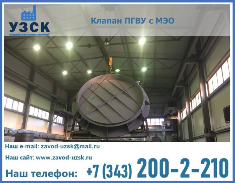 клапан ПГВУ круглый в Новошахтинске