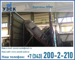 клапан ПГВУ с МЭО в Новошахтинске