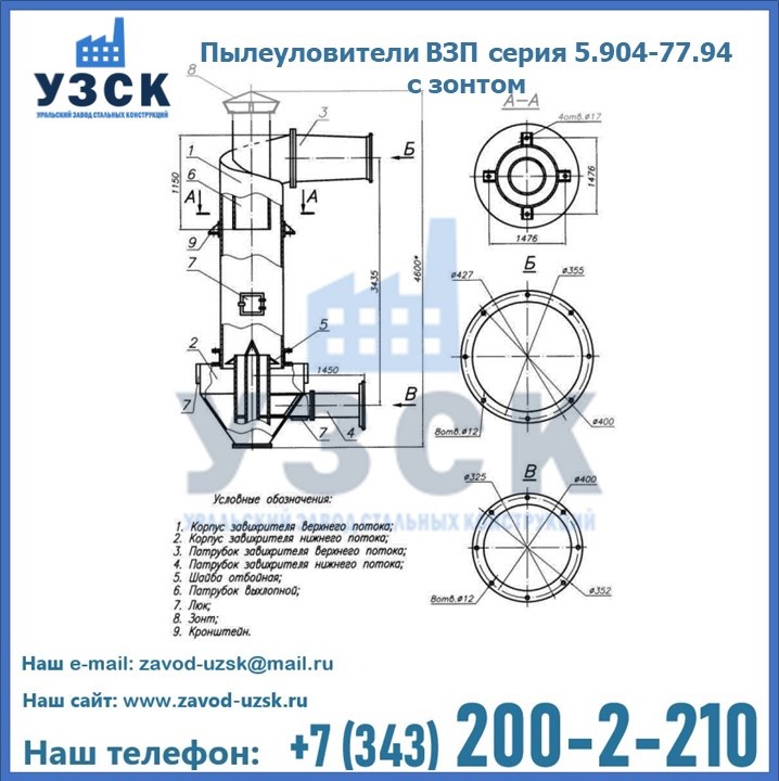 Пылеуловители ВЗП серия 5.904-77.94 с зонтом в Новошахтинске