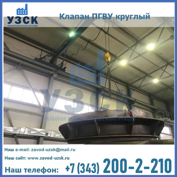 Клапан круглый ПГВУ в Новошахтинске