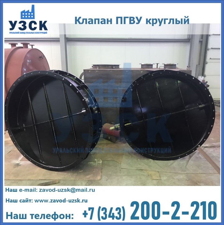 Клапан круглый ПГВУ в Новошахтинске