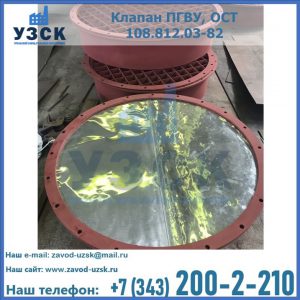 Купить клапан ПГВУ взрывные в Новошахтинске