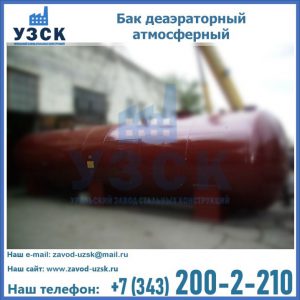Бак БДА деаэраторный установка в Новошахтинске