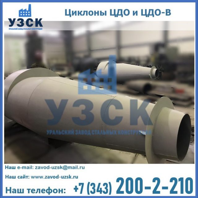 Купить циклон ЦДО-В в Новошахтинске