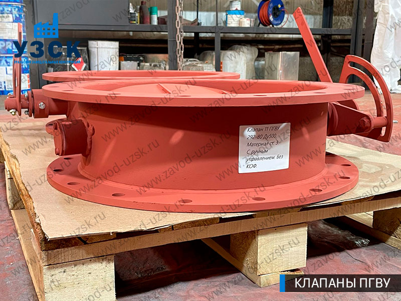 фото круглого клапан а 11 ПГВУ 292-80 в Новошахтинске