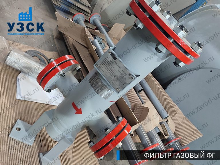 газовые фильтры ФГ в Новошахтинске