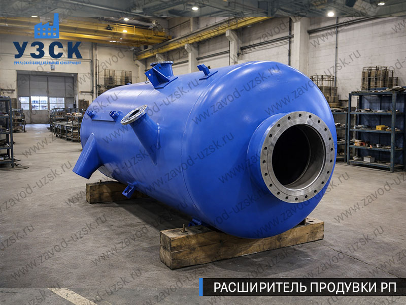 изображение Расширителя периодической продувки РП, РППв Новошахтинске