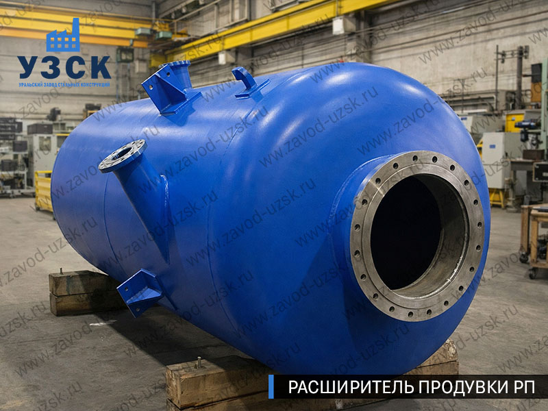 изображение Расширителя продувки РП, РНП, РПП в Новошахтинске