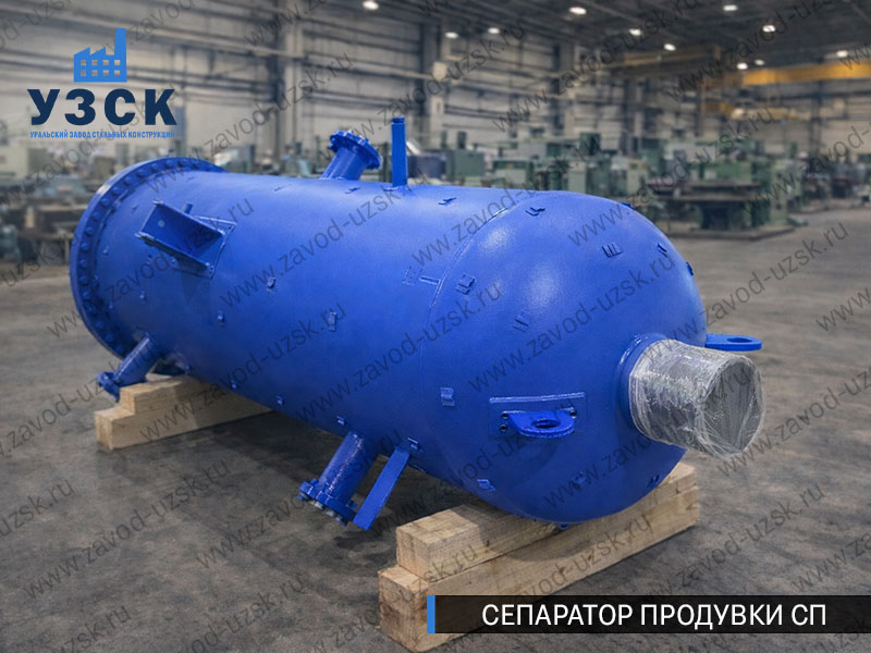 изображение Сепараторов продувки СП для котельной в Новошахтинске